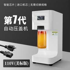 캔실링기 수제청 실버캡핑기계 공캔 카페, 화이트/110V