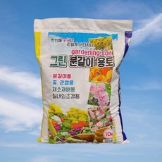 화분흙 분갈이흙 화분분갈이흙 텃밭흙 인공토화분마감재