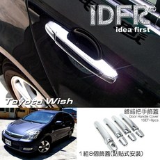 IDFR TOYOTA WISH 2004-2009 鍍鉻把手飾蓋 1組8件