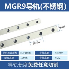 不鏽鋼導軌滑塊 微型直線導軌 適用於精密設備, 1個, MGR9導軌*100mm（不銹鋼）,其他