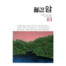 월간 암 (월간) : 3월 [2026], 암환자지원센터, 암환자지원센터 편집부