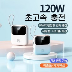 GoaTa 보조배터리 20000mAh 슈퍼급속충전 일체형 멀티단자 보조배터리, 흰색