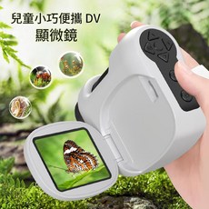 兒童DV顯微鏡 1600倍 拍照錄影 帶螢幕 LED燈可調, DV顯微鏡 黑白 英文, 1個