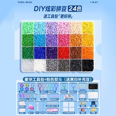 臺灣出貨-2.6mm拚豆豆融閤豆手工diy兒童材料包全套立體套裝工具熨燙拚圖, 24色/送豪華工具包+熨斗+贈送黑白豆2, 1個