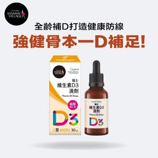 六甲村 Powder Power PP全齡 瑞士維生素D3滴劑 30ml - 維生素D補充, 1個, 單瓶 30ml