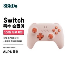 얼티메이트 무선 컨트롤러 도크 버전 NS 스위치 포함 윈도우 게임패드, 1개, W. 청소년용 블루투스 NS 에디션레드 클라우드 오렌지