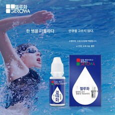 젤로화 수경 김서림 방지제 수영 안경 고화질 김서림 제거액 고글 헬멧 VR 렌즈 김서림 제거기, 스웨이드 렌즈 1병 증정, 1개