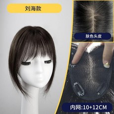 假髮片劉海女真發頭頂補發片增髮量遮白髮蓬鬆無痕法式劉海 副廠商品, 1個, 深棕色 100%真人發 劉海款,輕薄款7X10任意分縫 26cm, 深棕色, 劉海款, 輕薄款7X10