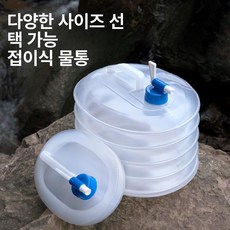 접이식 대용량 물통 기름통 연료통 자바라물통 발열용기 가스통, 야외 접이식 물통 5L, 1개