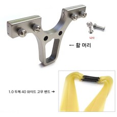 새총 올빼미 40mm 활 머리 스테인레스 스틸, 활 머리 + 고무줄 2쌍