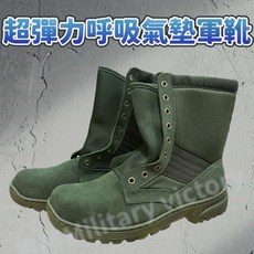 國軍超彈力麂皮戰鬥靴 透氣耐磨氣墊