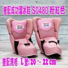 成功 溜冰鞋鞋套內襯 S0480 S0410 替換用 兒童直排輪適用, 1個, 鞋套-L-成功-S0480-粉紅