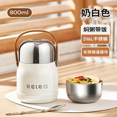 RELEA 800ml 真空燜燒杯，316L不銹鋼內膽，長效保溫保冷, 1個, 奶白色800ml【316L內膽 贈餐勺