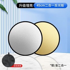 便攜式反光板 拍照補光攝影柔光道具, 1個, 45cm 適合自拍 單人自拍神器, 經典二合一 銀色+白色