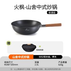 火枫 山舍中式炒锅 户外野营便携可拆卸炒锅, 1個, 1個, 山舍中式炒鍋【普通版2.5L】