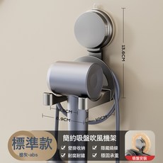 DFMEI 吸盤式吹風機支架壁掛免打孔小米風筒架徠芬康夫追覓適用收納架子, 【槍灰色】簡約款:如圖, 1個