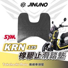 KRN 腳踏墊 KRN 125機車橡膠腳踏墊 厚實耐磨防滑腳踏墊, 桀諾橡膠腳踏墊-KRN