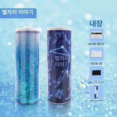 지문인식필통 잠금 학생 보안 비밀번호 필기구 다기능, 1개, 퀵샌드 별자리 이야기