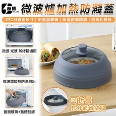 赫朗 HELANG 微波爐加熱防濺蓋 耐高溫玻璃保溫防油蓋 可折疊, 1個, 27cm