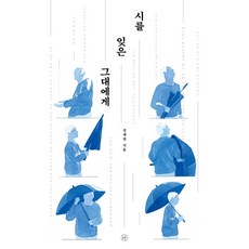 Humanist 致忘了詩的你(新封面版)：撼動工科生心絃的詩歌講座, <鄭在燦> 著
