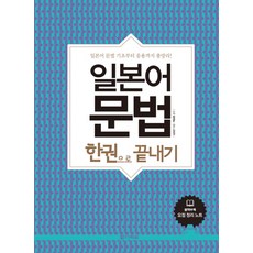 一本搞定日語文法：從日語文法基礎到應用總整理, 多樂園, 參考詳細說明