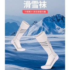 戶外機能滑雪長筒襪：保暖透氣、親膚高彈力，冬季運動首選, 藏青,Ｓ（１７－２０．５）, 1個