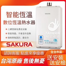 SAKURA 櫻花 SH-1333 13L 數位恆溫熱水器 強制排氣熱水器, 液化瓦斯(不含安裝)