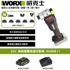 WORX 威克士 無刷鋰電修邊切割機 WU698.11, 1個