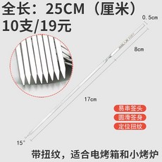 臺南出貨 燒烤籤子 不鏽鋼 304 燒烤籤 15烤箱吊爐炸鍋9字掛鉤羊肉串籤子25cm家用具鐵針, 10支304不鏽鋼 25cm扭紋扁籤, 1個