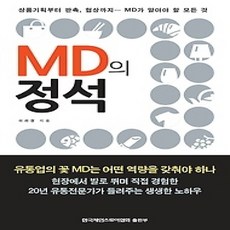 [개똥이네][중고-상] MD의 정석