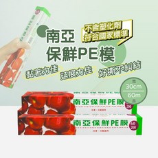 南亞PE家庭用保鮮膜【創新生活】食品包裝冷藏封膜 可耐熱耐冷保鮮 蔬果, 1個, 60公尺(200尺)