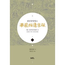 華嚴經疏鈔 6： 第二普光明殿法會(2)：正宗分 第十菩薩問明品, Dam & Books