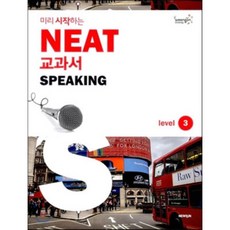 미리 시작하는 NEAT 교과서 SPEAKING Level 3, 뉴런(NEWRUN)