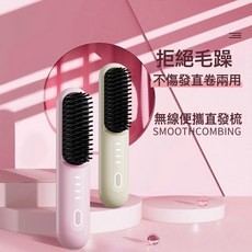 無線直發梳負離子不傷發幹濕兩用usb充電式梳子可攜式捲髮棒神器, 米黃色 超大毫安培英文包裝, 無規格
