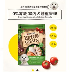 TOMA-PRO 優格 ZERO GRAIN 零穀室內犬體重管理配方