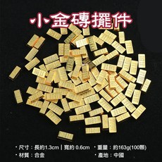 招財擺件 元寶盆 聚寶盆 一桶金 財位裝飾, 小金磚100顆