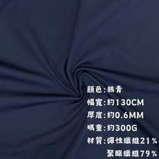 布料世家 萊卡彈性布 - 瑜珈/游泳/運動適用, CS6, 1個