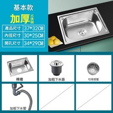 加厚不鏽鋼洗菜盆, 套餐A水槽下水系統 - 升級加厚鋼3732單槽, 1套
