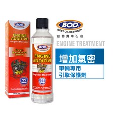BOD#22號 車輛專用引擎保護劑，機油添加劑，有效提升引擎效能，延長使用壽命, 1個