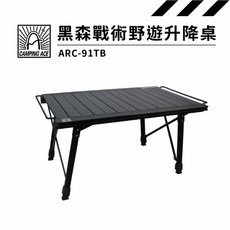 【現貨大特價】 CAMPING ACE 野樂黑森戰術野遊升降桌ARC-91TB 露營桌