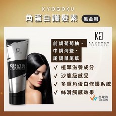 卡雅仕 日本 KYOGOKU 角蛋白護髮素, 1個