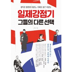 日治時期他們的不同選擇：祈願光復的人們 追逐機會的人們, 人民力量, 宣安娜