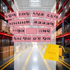 펠트시간표 고학년 분홍 학교게시판 교실 6학년 학급시간표 3학년 초등학교