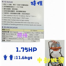 陸雄 LS-1010VC 乾濕兩用吸塵器 1.75HP 45公升集塵桶容量, 機子加購吸塵管+