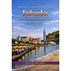 (영문도서)Fukuoka: Kyushu's Vibrant and Soulful Gateway: Ramen Culture Street Food Stalls... Paperback, Independently Published, English, 9798189507588