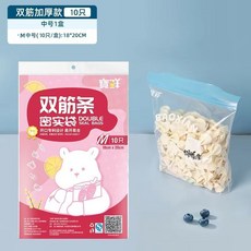 食品級抑菌保鮮袋家用密封袋冰箱冷藏冷凍專用, 1個, 【 加厚反覆使用】家庭首選,高品質小號裝水果堅果【1盒】