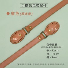 DIY手工皮包帶子替換包帶，多用途手提包/背包帶，耐用手縫皮質帶, 棕色包帶  兩條裝, 1個