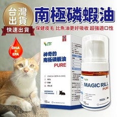 貓狗可用南極磷蝦油 15ml/瓶 Omega3 美容護皮膚 寵物魚油, 1個, 南極磷蝦油 15ml,犬用