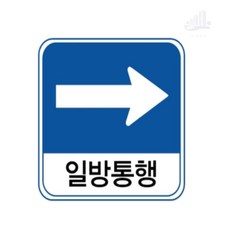 조은 교통표지판 알루미늄 사각 700×600 규제, 일반실사