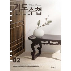 기도수첩 타공판 (월간) : 2월 [2026]